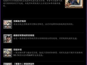 《英雄连 2》东线战场秘籍：如何快速攻克苏联防线》