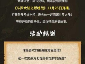 《斗罗大陆：圣龙秘宝盛大开启，探秘活动详情揭晓》