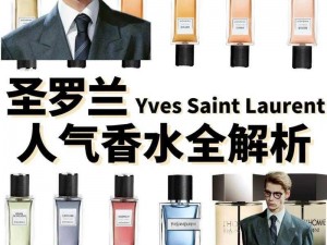 ysl 千人千色 t9t9 香水，独特香味令人陶醉