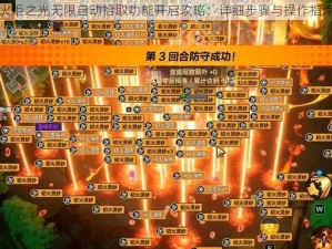 火炬之光无限自动拾取功能开启攻略：详细步骤与操作指南