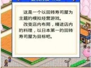 开罗游戏海鲜寿司街：制作寿司的经验分享