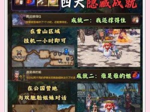 《探索伏魔英雄传 2.21 正式版攻略：揭秘隐藏关卡与神器获取》