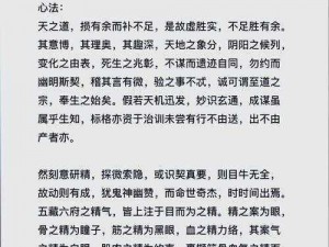 《九阴真经圣主：权利揭秘与获取指南》