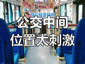 遇到急刹车，公交车上的他为何会进去？