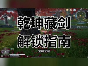 蜀山初章剑髓本章终极获取指南：探索秘境，领悟剑道真谛