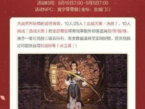 《剑网3浪客笺：浪客笺获取全攻略》