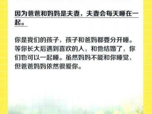 妈说让我们一起睡觉—妈说让我们一起睡觉，这样的提议合理吗？会对我们的生活产生怎样的影响？