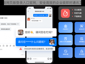 蘑菇网页版登录入口官网，安全高效的企业级即时通讯工具