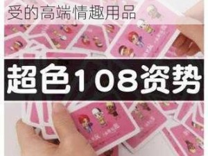 吉泽明步下马，带来极致享受的高端情趣用品