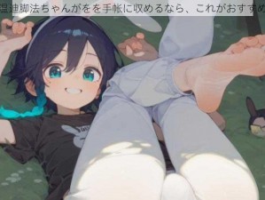 温迪脚法ちゃんがをを手帐に収めるなら、これがおすすめ