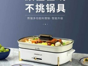 do 到饭糊哥布林多功能料理锅，一锅顶多锅