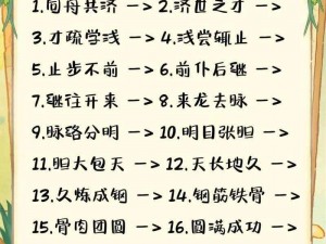 微信词语接龙第23关攻略秘籍：童生关卡答案详解大全通关技巧分享