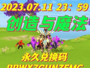 《创造与魔法》2022 年 6 月 24 日最新礼包兑换码大放送