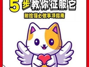 乐高无限猫咪驯服攻略：全步骤解析，轻松驾驭猫咪之秘法