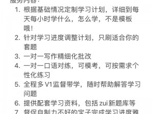 1V1 (SC) 智能辅导，个性化学习方案定制