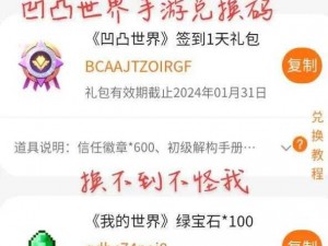 凹凸世界礼包码输入指南：详尽解析礼包码输入位置与领取攻略分享