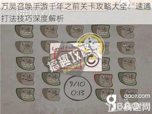 万灵召唤手游千年之前关卡攻略大全：速通打法技巧深度解析