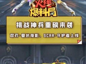 CF手游：如何获取SCAR守护者及高效刷取SCAR守护者碎片攻略揭秘