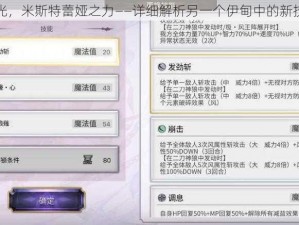 伊甸之光，米斯特蕾娅之力——详细解析另一个伊甸中的新技能特性