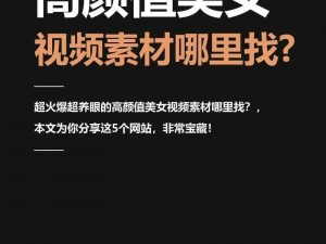 11 小小女视频网站高清资源怎么获取？