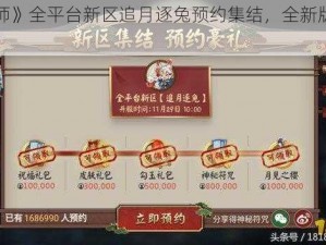 《阴阳师》全平台新区追月逐兔预约集结，全新版本即将开启