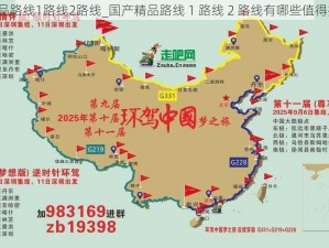 国产精品路线1路线2路线_国产精品路线 1 路线 2 路线有哪些值得推荐的？