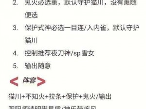 探究阴阳师防御的重要性：提升生存能力的关键策略