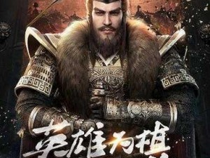 《三国群英传霸王之业手游适配 iPhone X，全面开启新时代》