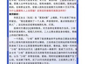 富婆交友网真的靠谱吗？如何避免交友陷阱？