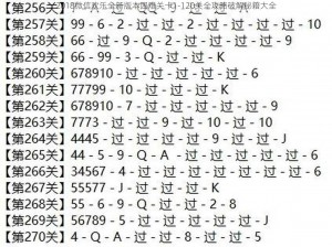 2018微信欢乐全新版本困难关卡1-120关全攻略破解秘籍大全