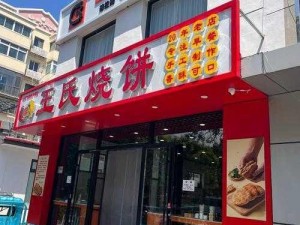 侠客烧饼连锁铺：探寻传统美味之所在，品味烧饼文化的独特魅力