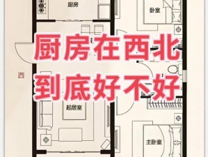 从厨房一路顶撞到卧室，这样做好不好？为何-怎样避免这种情况？