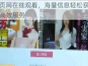 163 黄页网在线观看，海量信息轻松获取，享受便捷高效服务