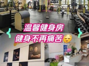 满 y 列车健身房公交车：满足你随时随地健身的需求