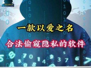 视频偷窥软件-你知道哪些常见的视频偷窥软件及其危害吗？