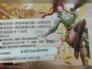 《三国杀传奇 CDK 获取及兑换攻略：快速获取珍稀道具》