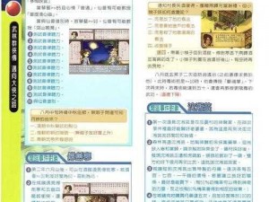 《武林群侠传》少年英雄大会文试题答案大揭秘