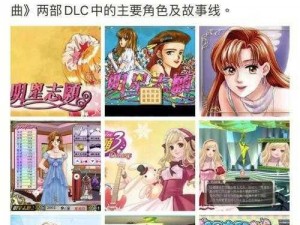 体验明星梦想，《萧依莉攻略》带你畅游《明星志愿 3》