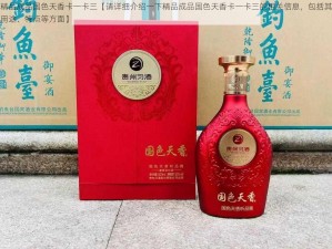 精品成品国色天香卡一卡三【请详细介绍一下精品成品国色天香卡一卡三的相关信息，包括其用途、特点等方面】