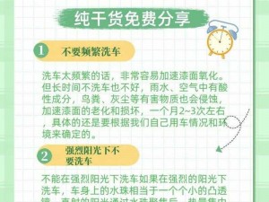 《专业洗车指南：XD5 洗车的秘密与技巧》