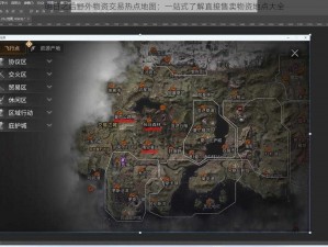 明日之后野外物资交易热点地图：一站式了解直接售卖物资地点大全