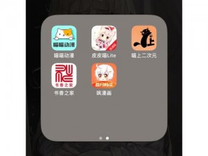 成品短动漫 APP 软件大全有哪些？如何找到适合自己的短动漫 APP？