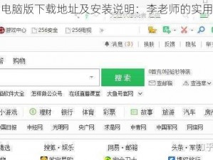 ABC 电脑版下载地址及安装说明：李老师的实用分享