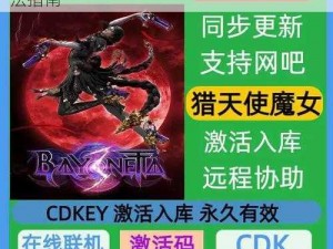 解决猎天使魔女Steam版及PC版白屏的方法指南