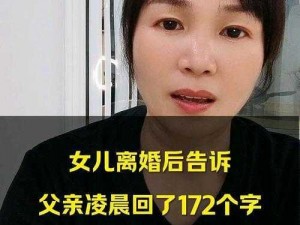 离婚后父亲的生活体验是怎样的？为何要让父亲体验离婚？