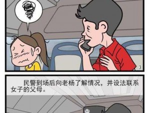 公交车上为什么会有掀开奶罩边躁狠狠躁漫画的场景？