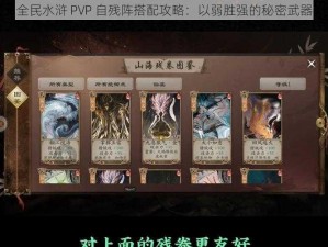 全民水浒 PVP 自残阵搭配攻略：以弱胜强的秘密武器