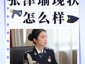 张津瑜记者视频 9 分流出，她为什么会遭遇这样的事情？