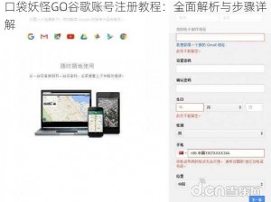 口袋妖怪GO谷歌账号注册教程：全面解析与步骤详解