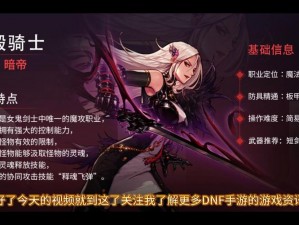 揭秘 DNF 暗黑骑士：新职业资料全曝光